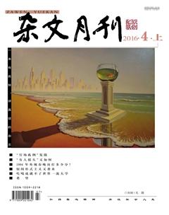 杂文月刊2016年4期