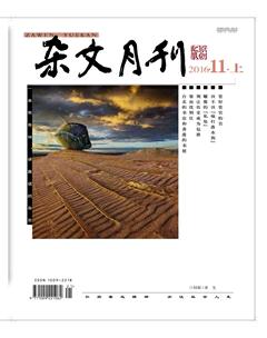 杂文月刊2016年11期