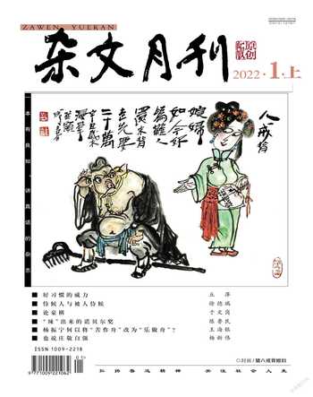 杂文月刊2022年1期