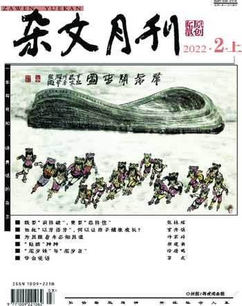 杂文月刊2022年2期