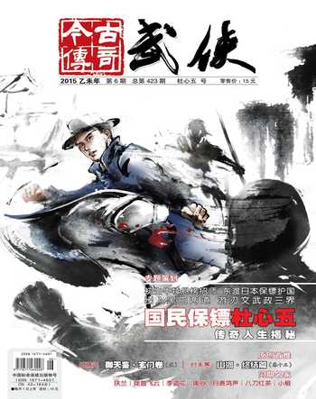 今古传奇·武侠版2015年6期
