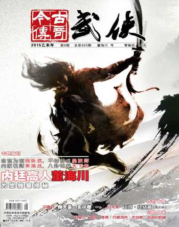 今古传奇·武侠版2015年8期