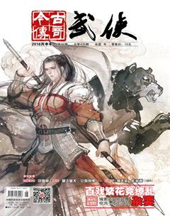 今古传奇·武侠版2016年6期