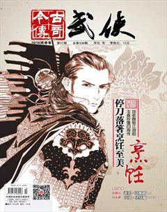 今古传奇·武侠版2016年7期