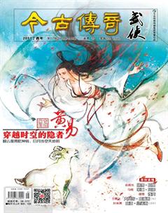 今古传奇·武侠版2017年7期