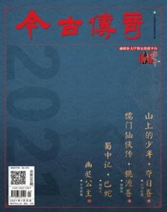 今古传奇·武侠版2021年1期