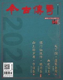 今古传奇·武侠版2021年2期