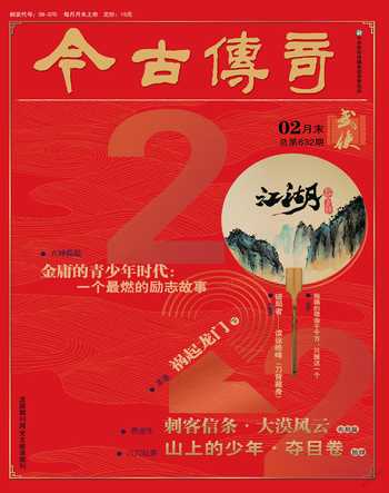 今古传奇·武侠版2022年2期
