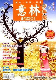 意林·少年版2009年1期