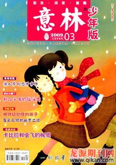 意林·少年版2009年3期