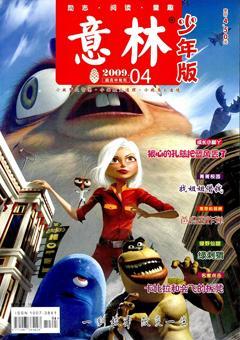 意林·少年版2009年4期