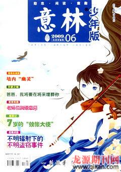 意林·少年版2009年6期