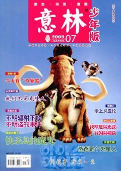 意林·少年版2009年7期