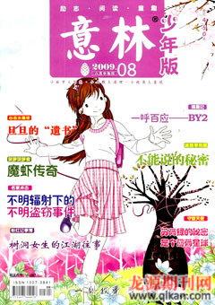 意林·少年版2009年8期