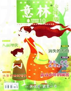 意林·少年版2009年10期