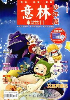 意林·少年版2009年11期
