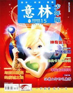 意林·少年版2009年15期
