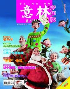 意林·少年版2012年2期