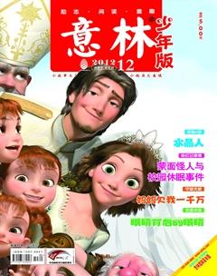 意林·少年版2012年12期