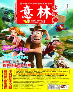 意林·少年版2012年20期