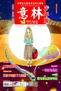 意林·少年版2014年1期