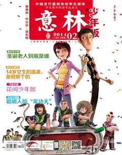 意林·少年版2014年2期