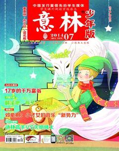 意林·少年版2014年7期