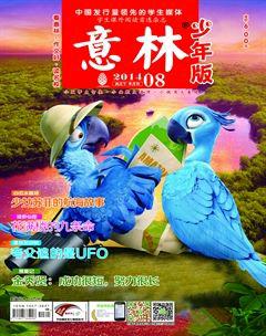 意林·少年版2014年8期