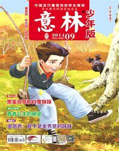 意林·少年版2014年9期