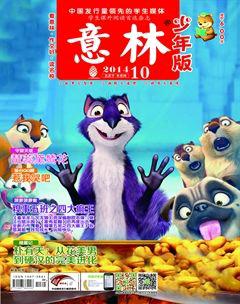 意林·少年版2014年10期