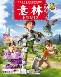 意林·少年版2014年12期