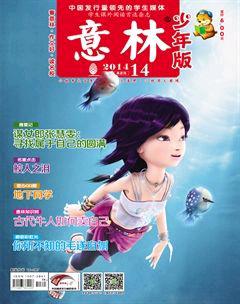 意林·少年版2014年14期