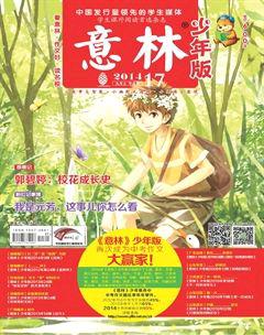 意林·少年版2014年17期