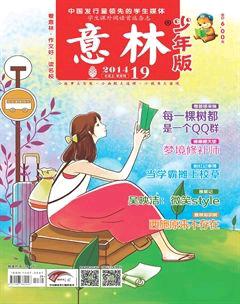 意林·少年版2014年19期