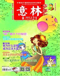 意林·少年版2014年21期