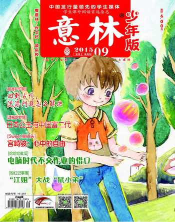 意林·少年版2015年9期