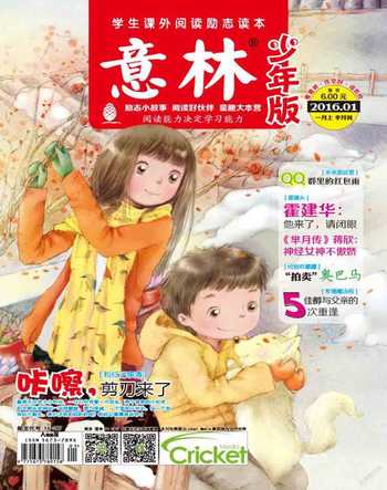意林·少年版2016年1期