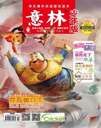 意林·少年版2016年2期