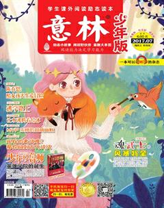 意林·少年版2017年7期