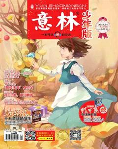 意林·少年版2018年1期