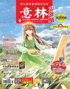 意林·少年版2018年7期