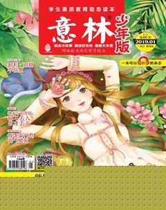 意林·少年版2019年1期