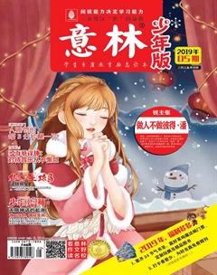 意林·少年版2019年5期