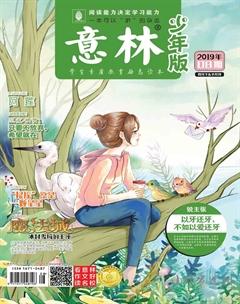 意林·少年版2019年8期