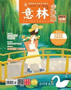 意林·少年版2019年11期