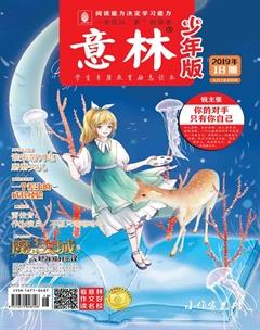 意林·少年版2019年18期
