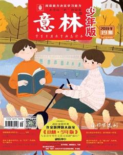 意林·少年版2019年19期