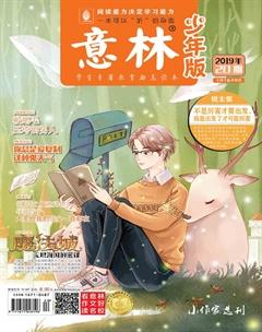 意林·少年版2019年20期