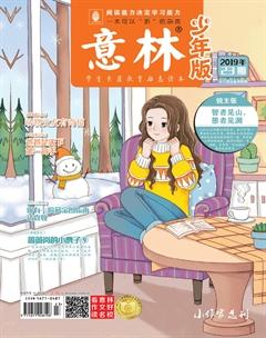 意林·少年版2019年23期