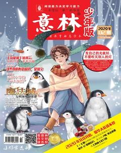意林·少年版2020年2期